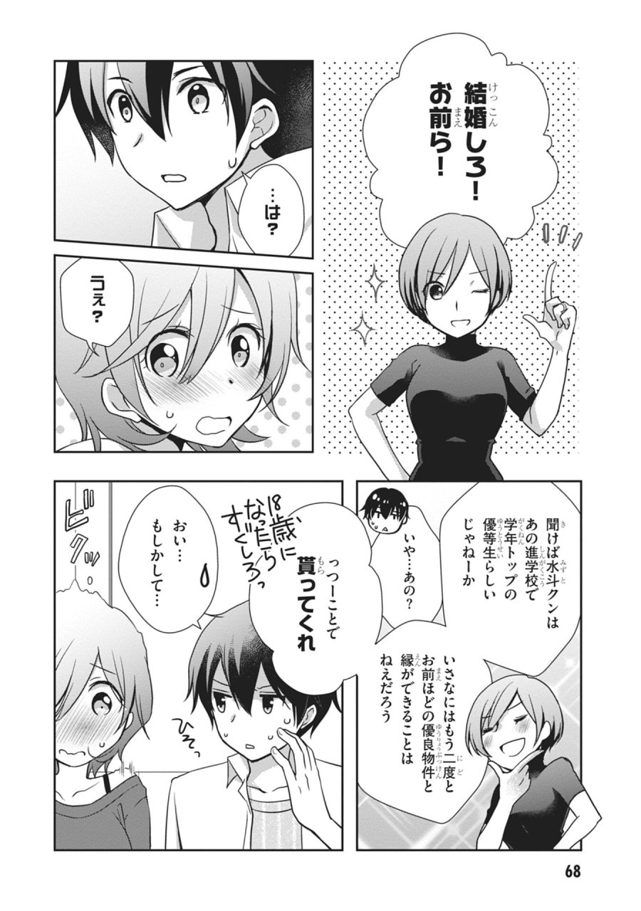 継母の連れ子が元カノだった 第58話 - Page 6