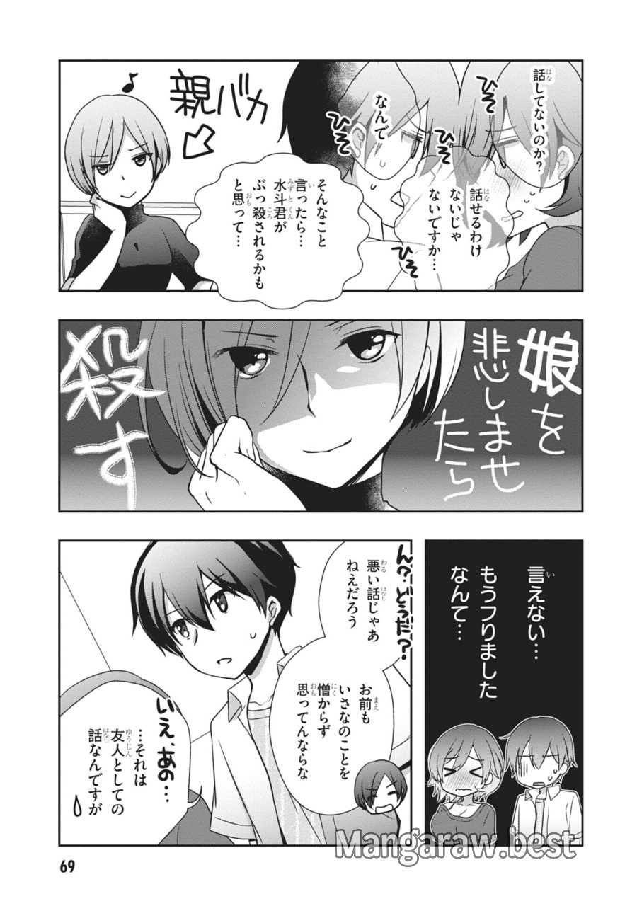 継母の連れ子が元カノだった 第58話 - Page 7