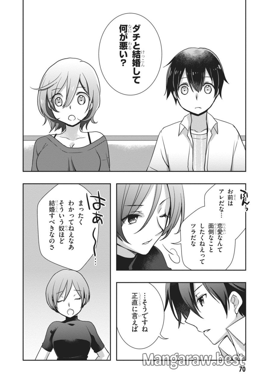 継母の連れ子が元カノだった 第58話 - Page 8