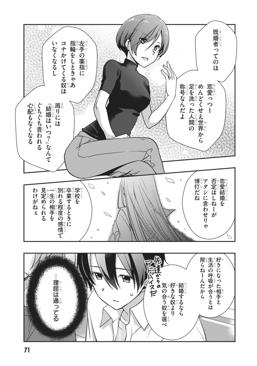 継母の連れ子が元カノだった 第58話 - Page 9