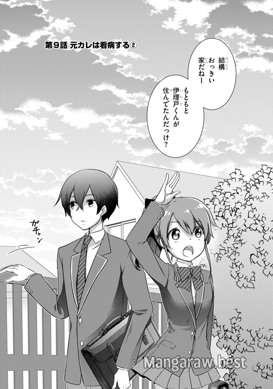 継母の連れ子が元カノだった 第9話 - Trang 1