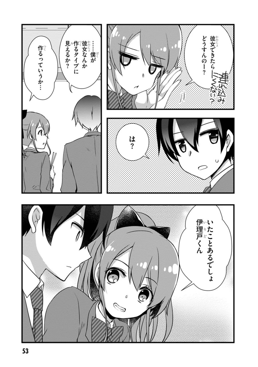 継母の連れ子が元カノだった 第9話 - Trang 11