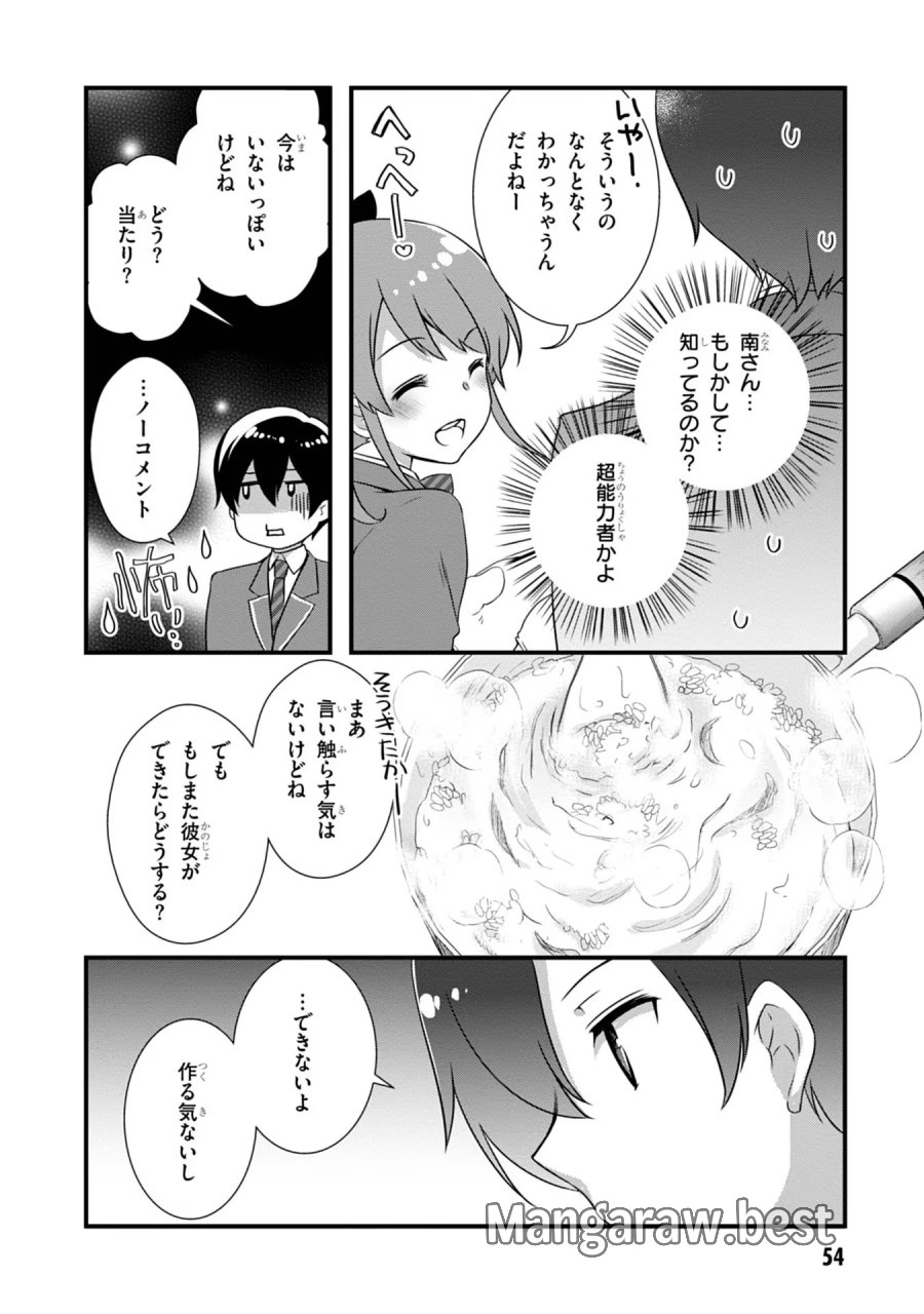 継母の連れ子が元カノだった 第9話 - Trang 12