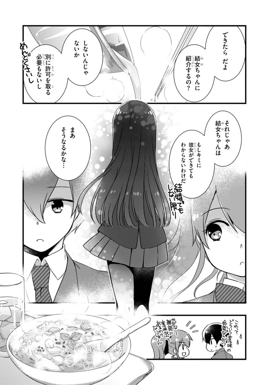 継母の連れ子が元カノだった 第9話 - Trang 13