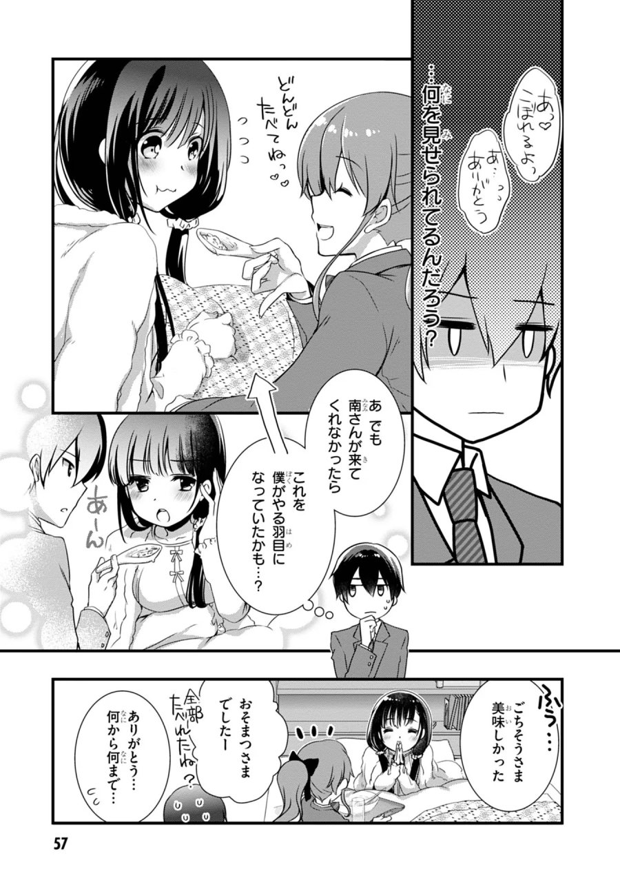 継母の連れ子が元カノだった 第9話 - Trang 15