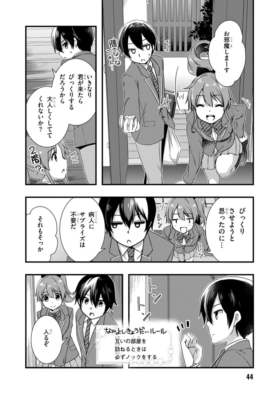 継母の連れ子が元カノだった 第9話 - Trang 2