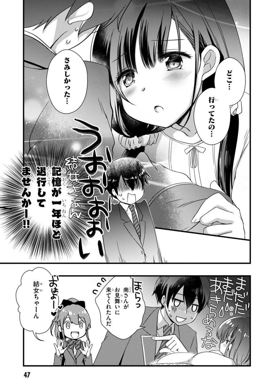 継母の連れ子が元カノだった 第9話 - Trang 5