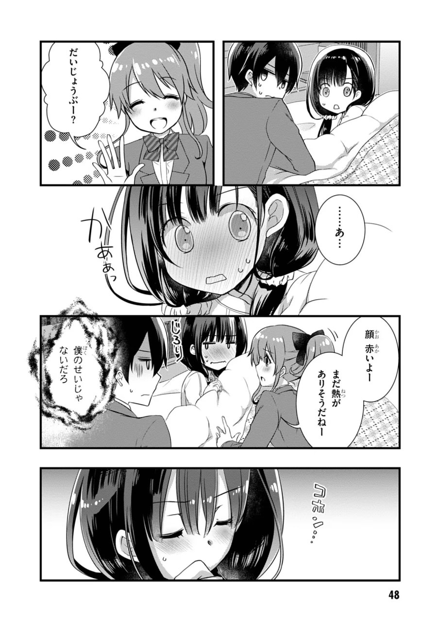 継母の連れ子が元カノだった 第9話 - Trang 6