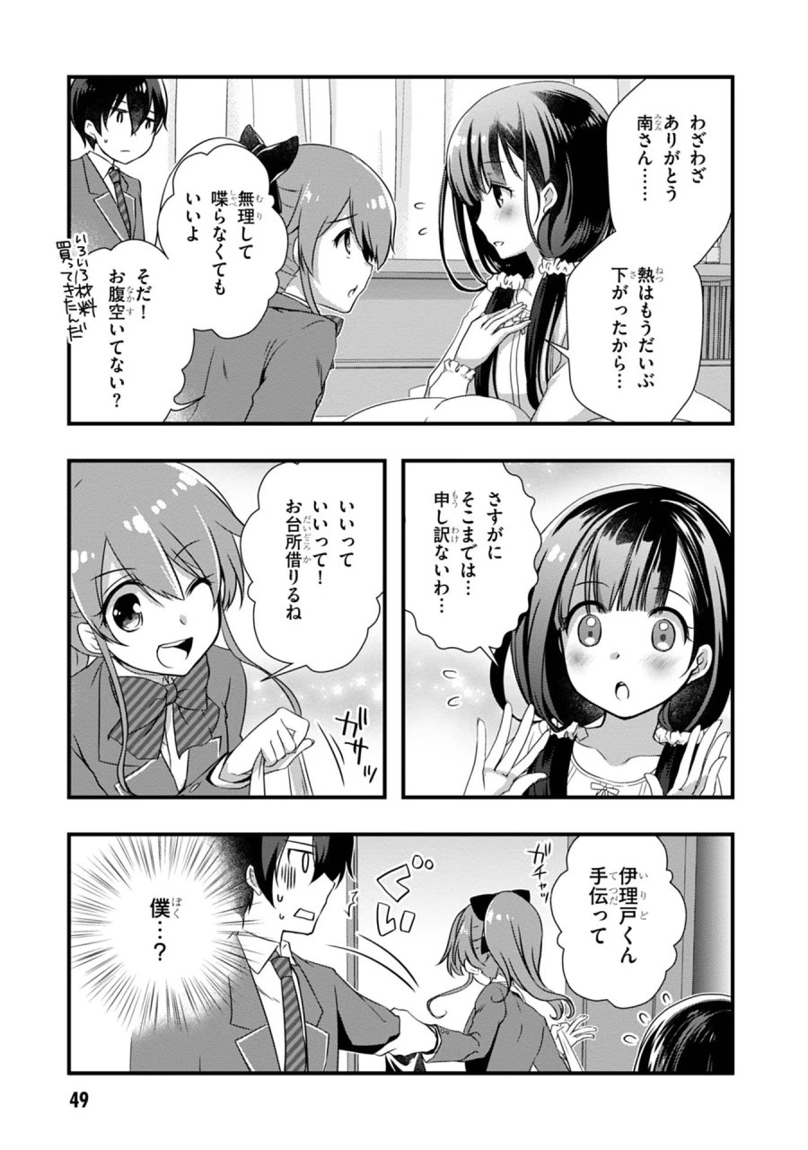 継母の連れ子が元カノだった 第9話 - Trang 7