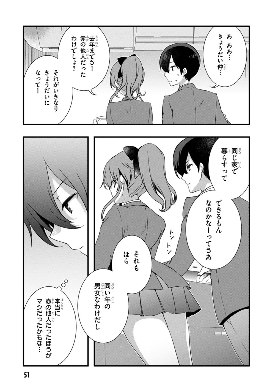 継母の連れ子が元カノだった 第9話 - Trang 9