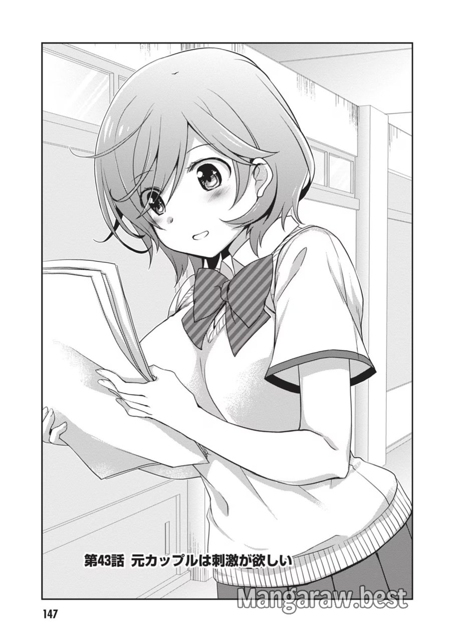 継母の連れ子が元カノだった 第43話 - Trang 1