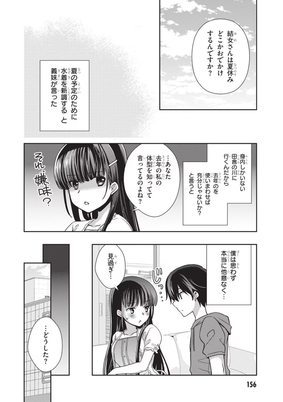 継母の連れ子が元カノだった 第43話 - Trang 10