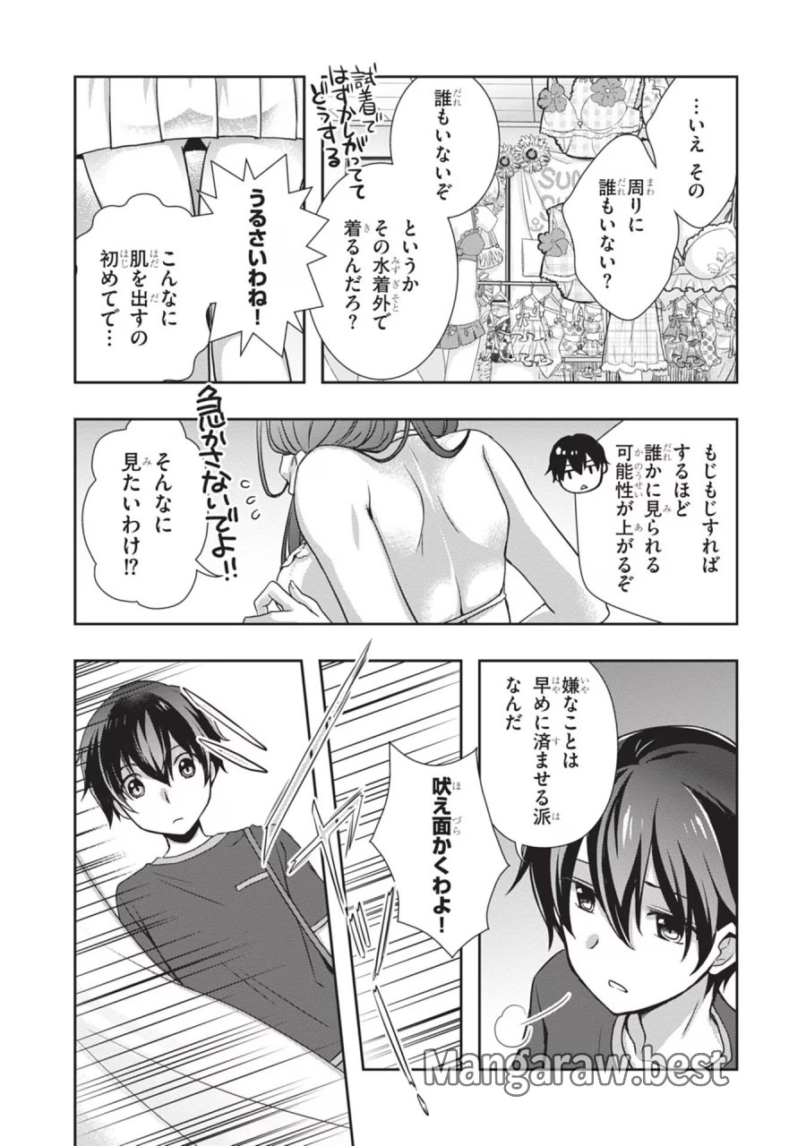 継母の連れ子が元カノだった 第43話 - Trang 11