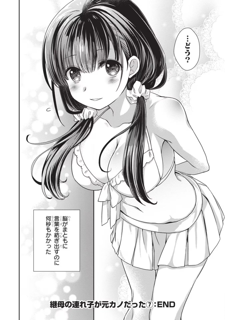 継母の連れ子が元カノだった 第43話 - Trang 12