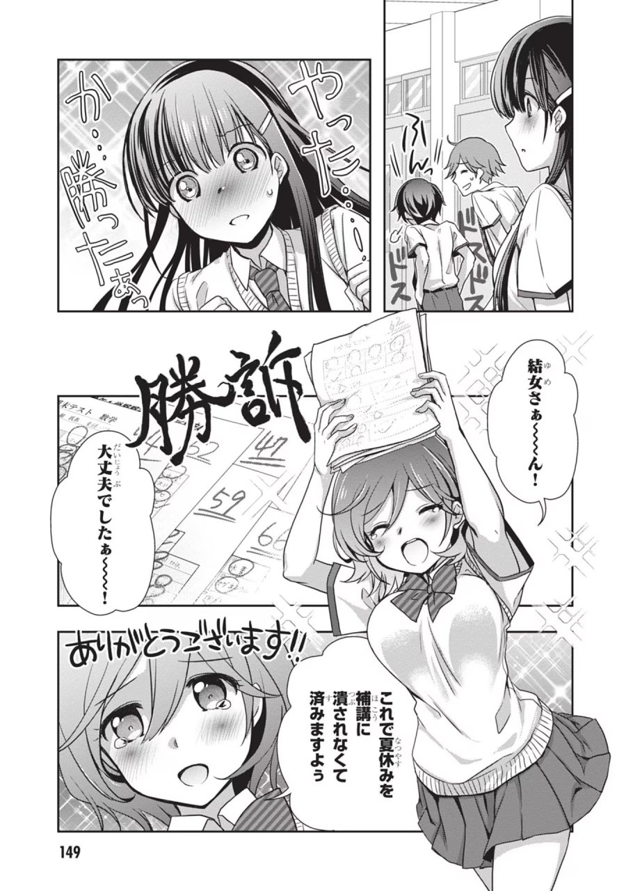継母の連れ子が元カノだった 第43話 - Trang 3