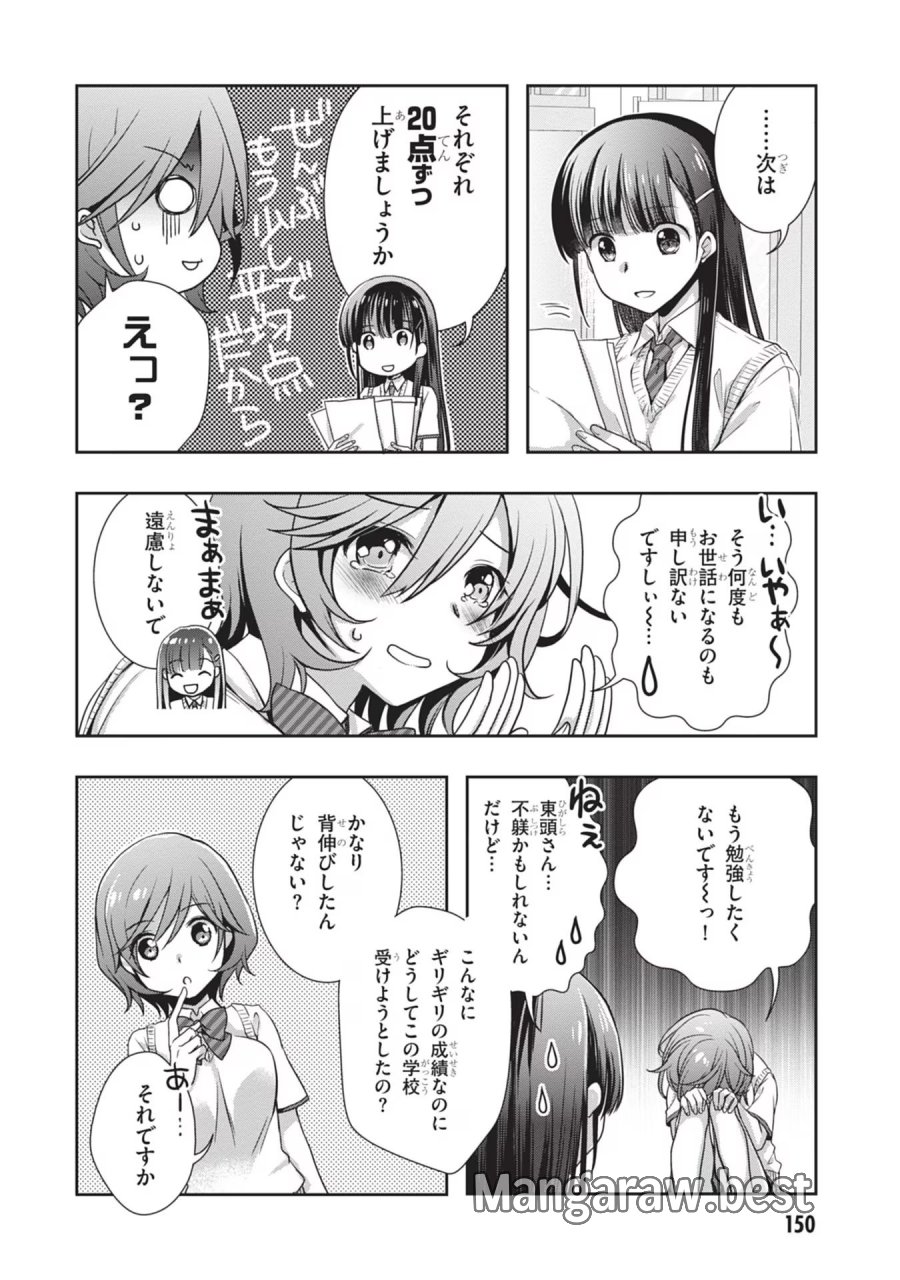 継母の連れ子が元カノだった 第43話 - Trang 4
