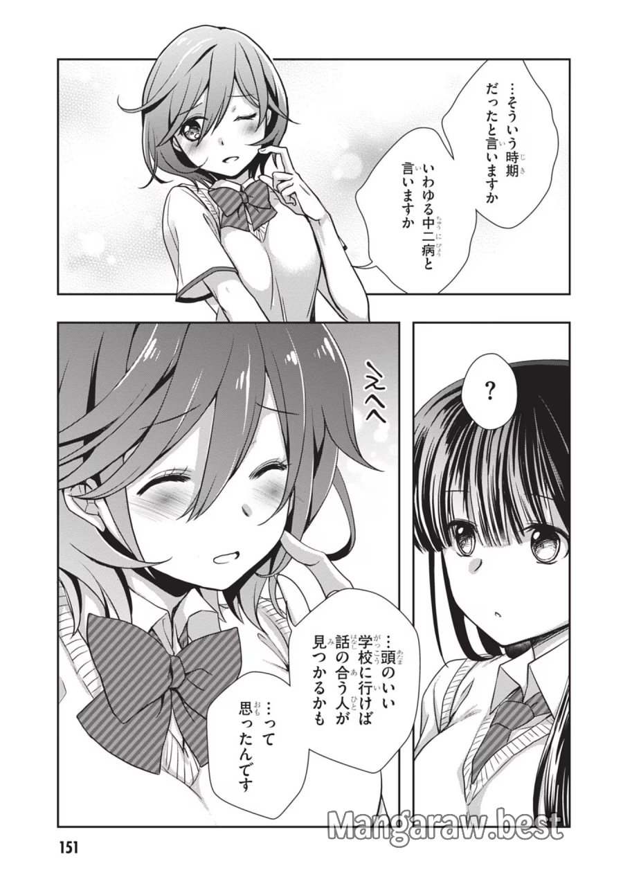 継母の連れ子が元カノだった 第43話 - Trang 5