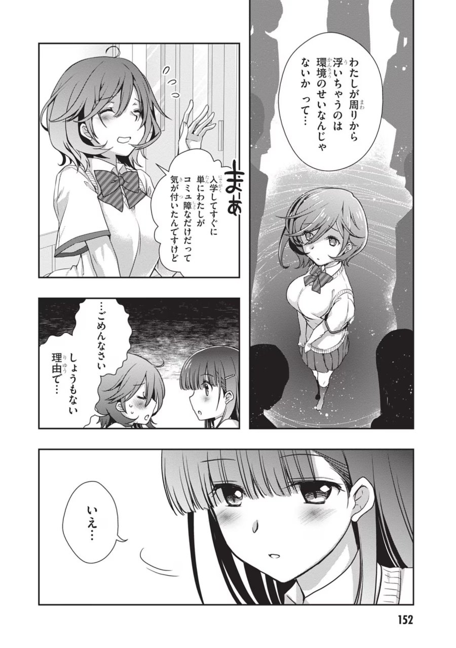 継母の連れ子が元カノだった 第43話 - Trang 6