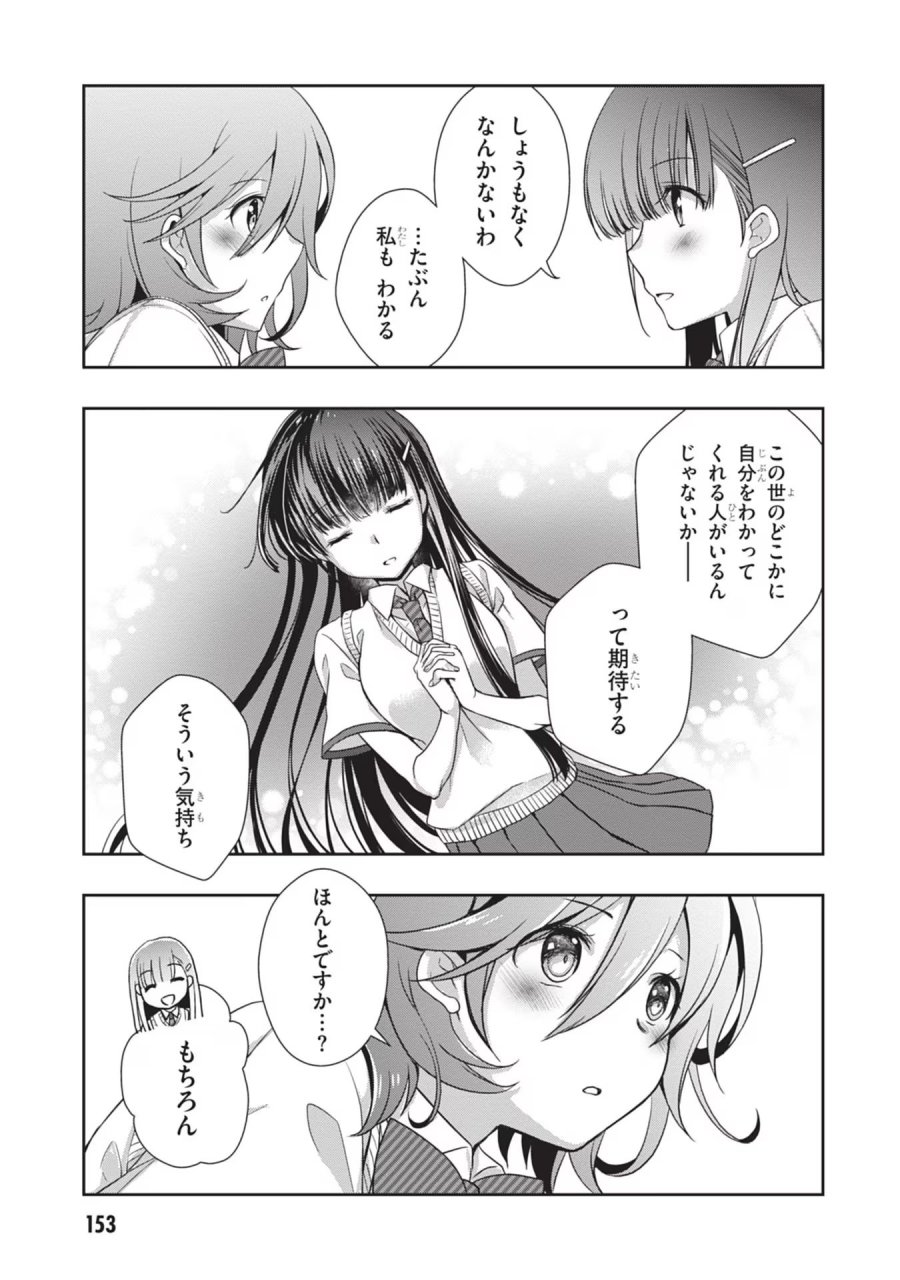 継母の連れ子が元カノだった 第43話 - Trang 7