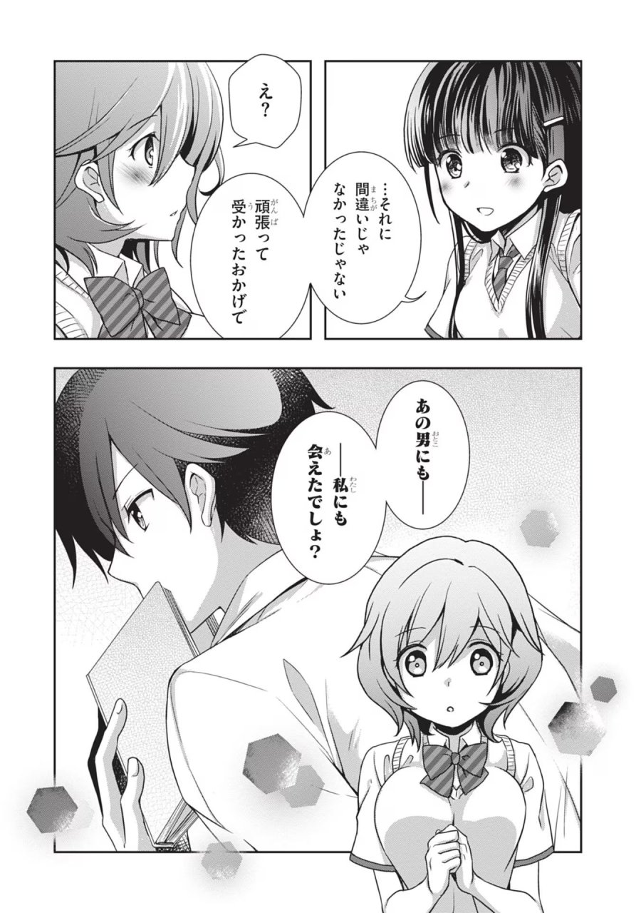 継母の連れ子が元カノだった 第43話 - Trang 8