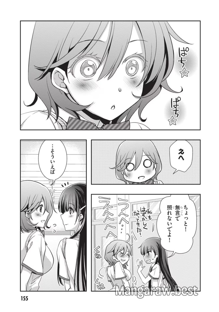 継母の連れ子が元カノだった 第43話 - Trang 9