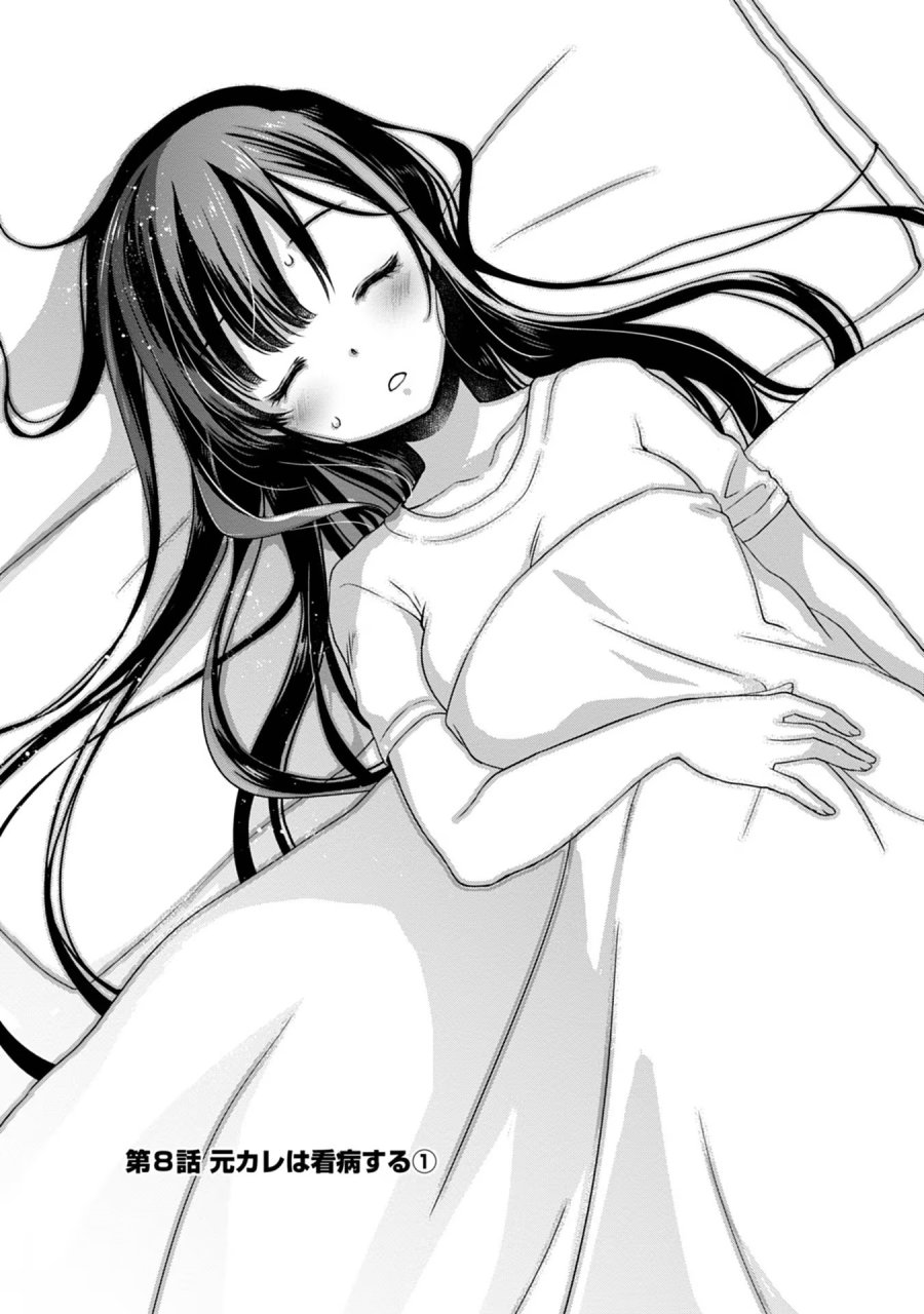 継母の連れ子が元カノだった 第8話 - Trang 1