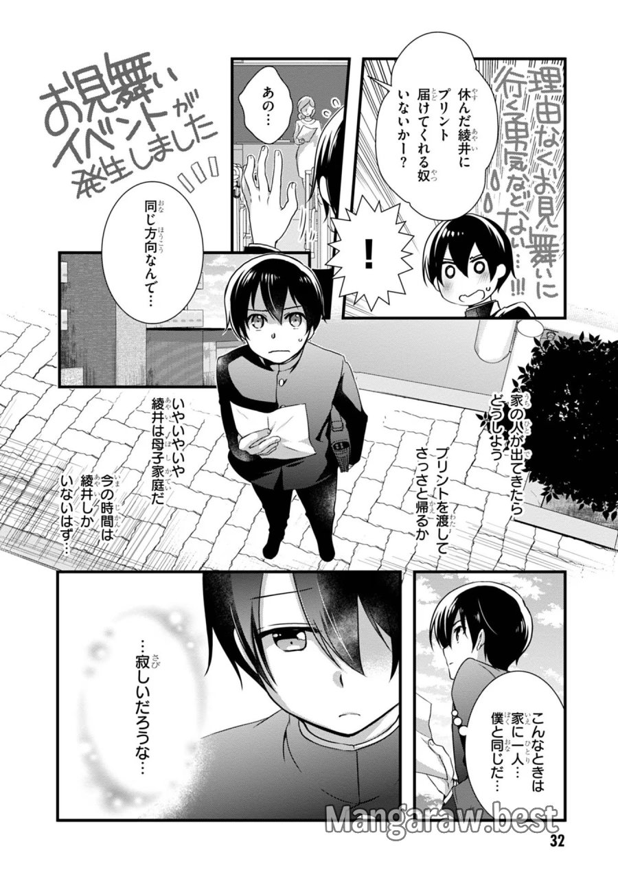 継母の連れ子が元カノだった 第8話 - Trang 10