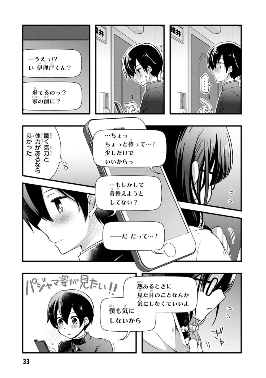 継母の連れ子が元カノだった 第8話 - Trang 11
