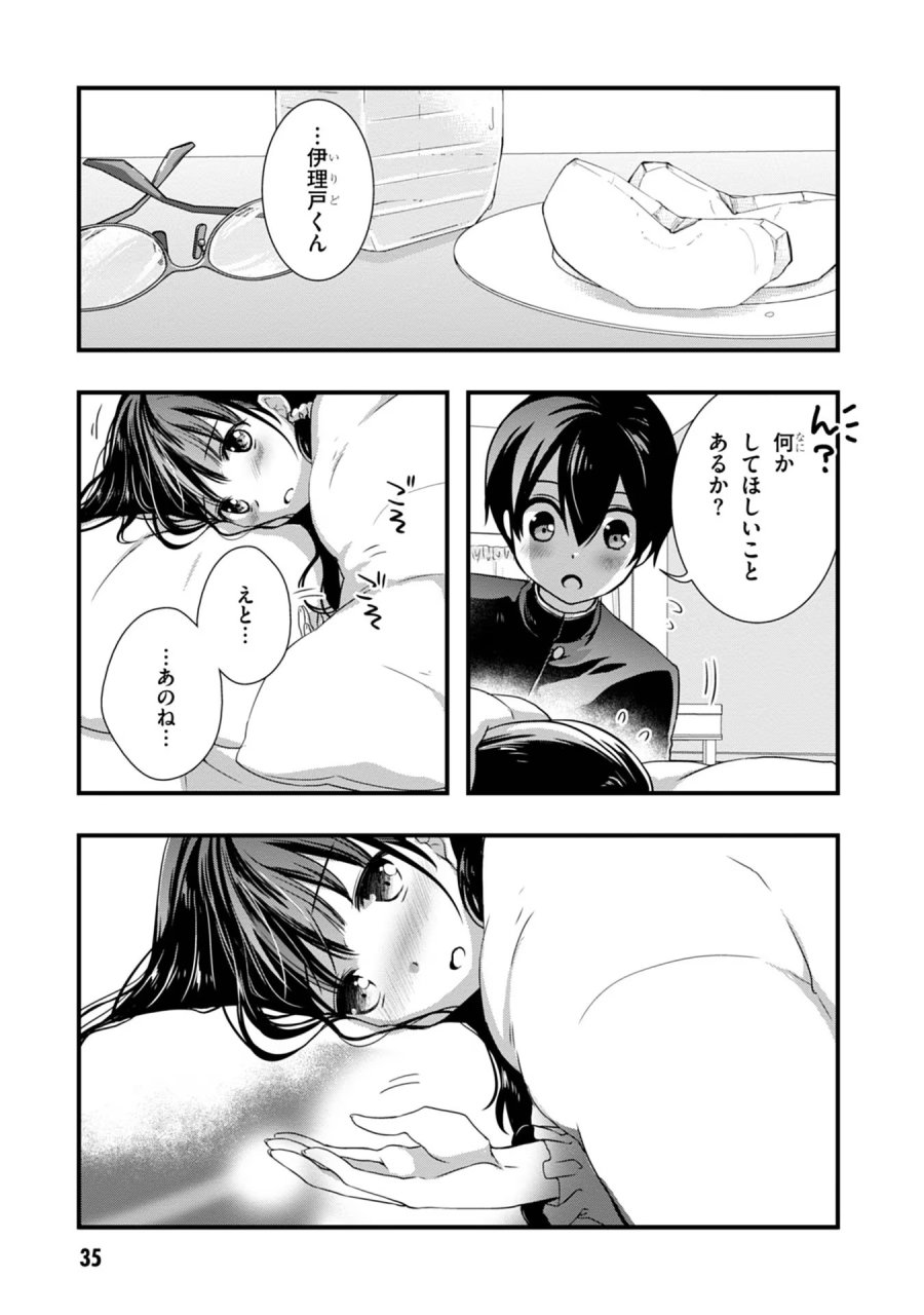 継母の連れ子が元カノだった 第8話 - Trang 13