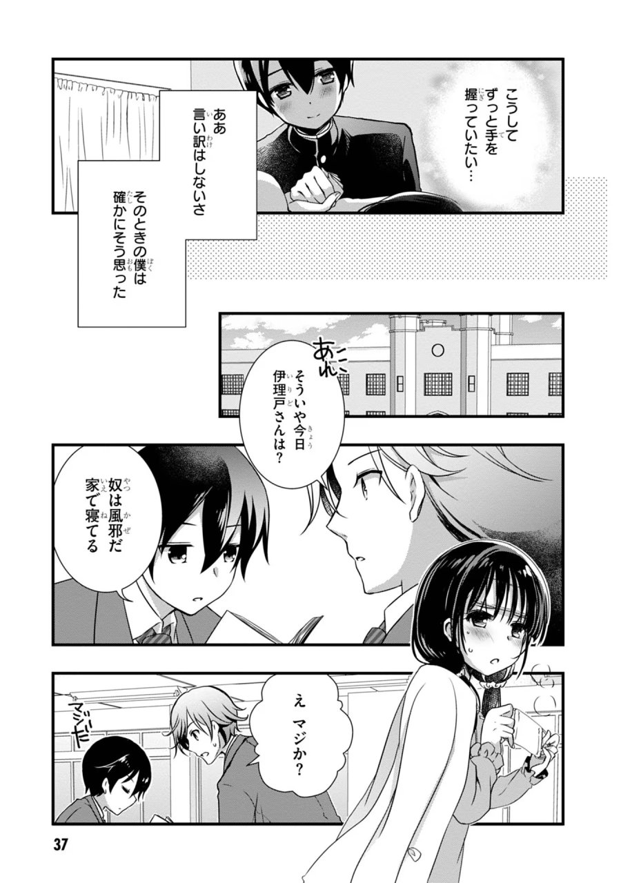 継母の連れ子が元カノだった 第8話 - Trang 15