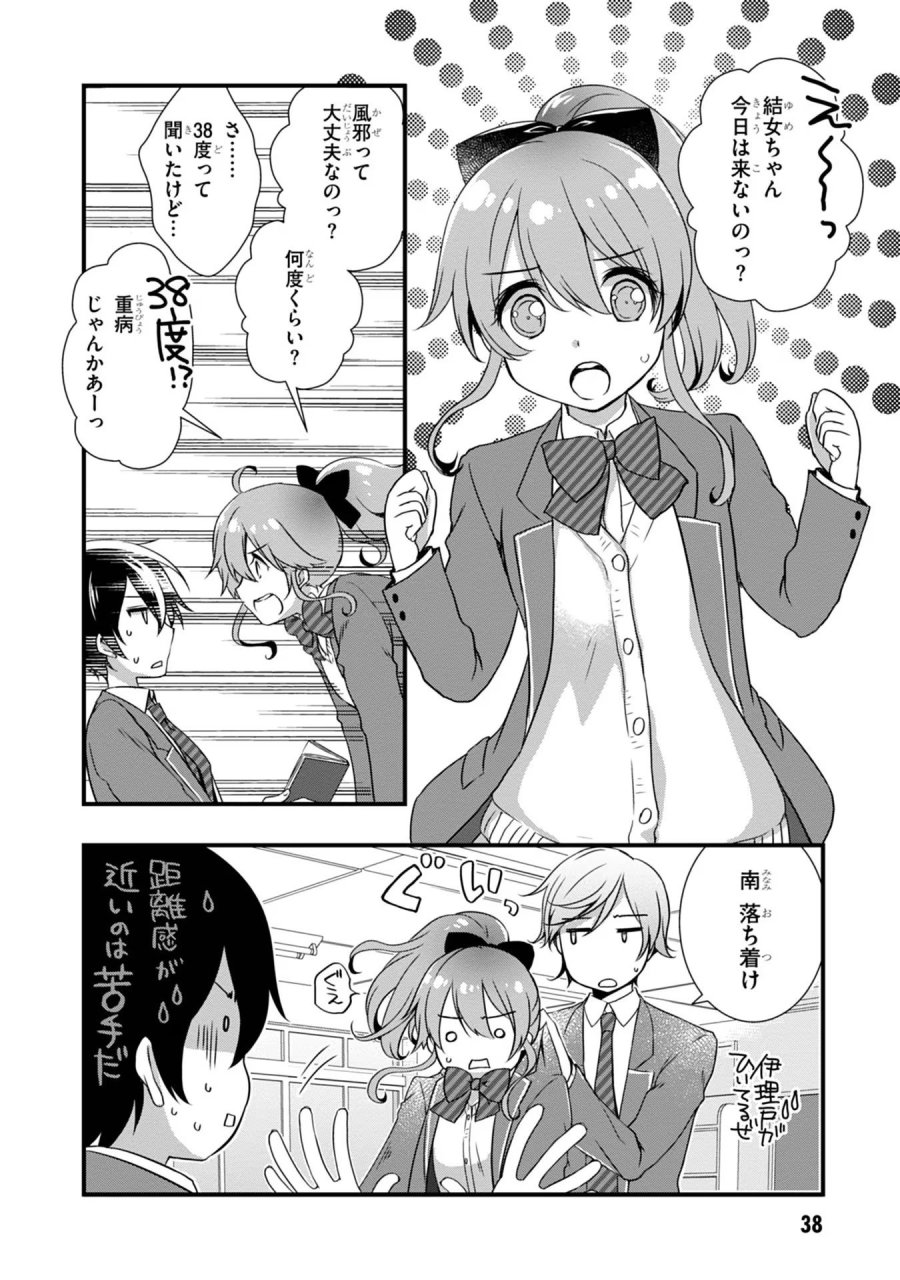 継母の連れ子が元カノだった 第8話 - Trang 16