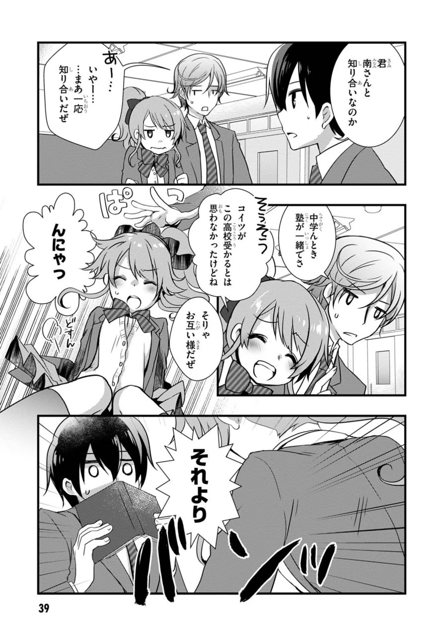 継母の連れ子が元カノだった 第8話 - Trang 17