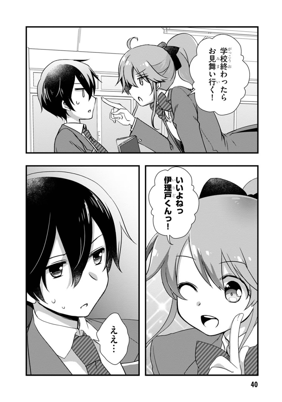 継母の連れ子が元カノだった 第8話 - Trang 18