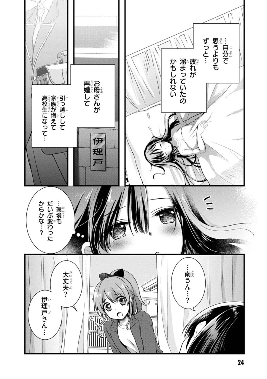 継母の連れ子が元カノだった 第8話 - Trang 2