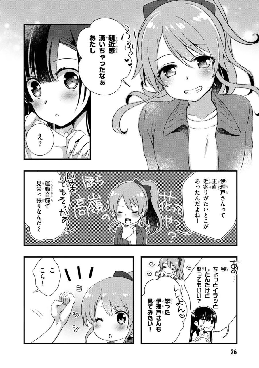 継母の連れ子が元カノだった 第8話 - Trang 4