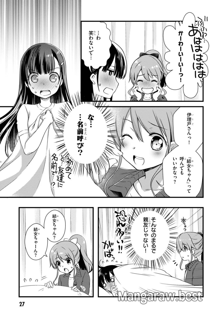 継母の連れ子が元カノだった 第8話 - Trang 5