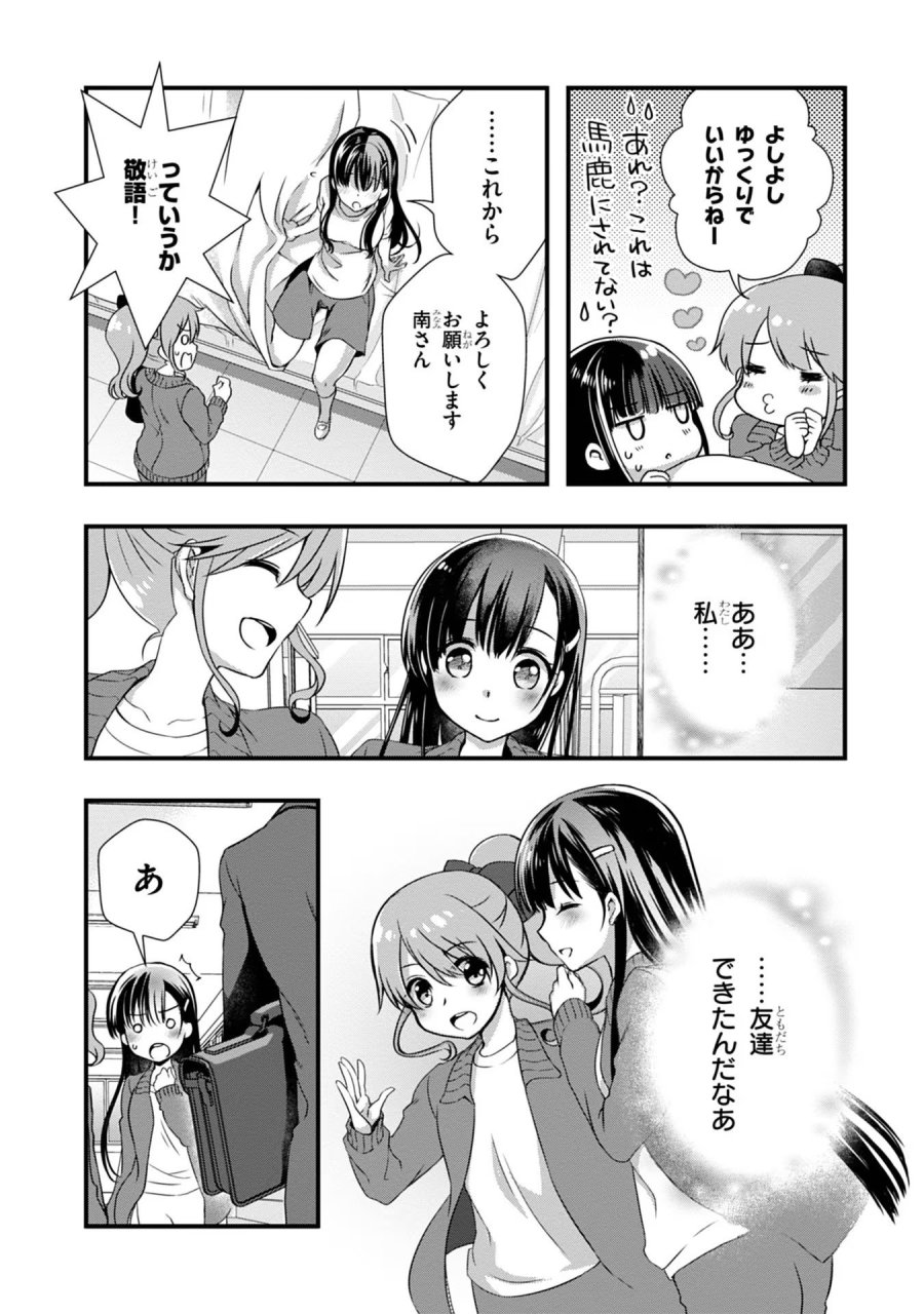 継母の連れ子が元カノだった 第8話 - Trang 6