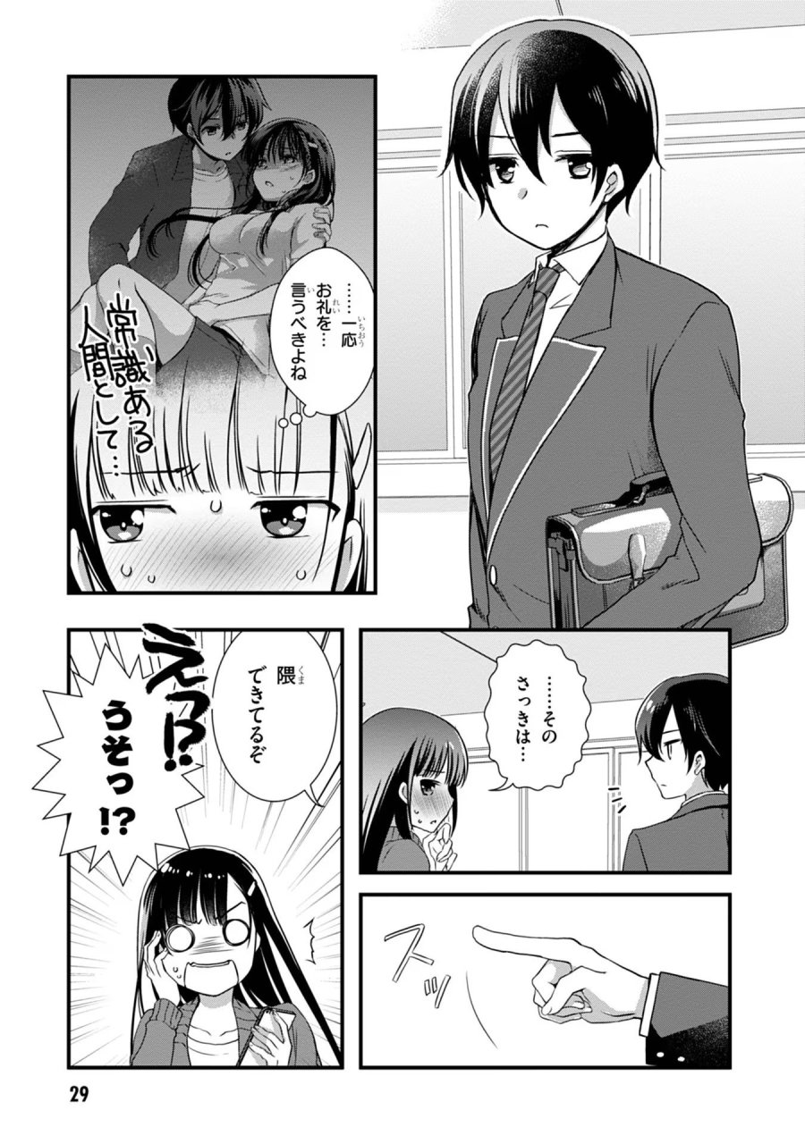 継母の連れ子が元カノだった 第8話 - Trang 7