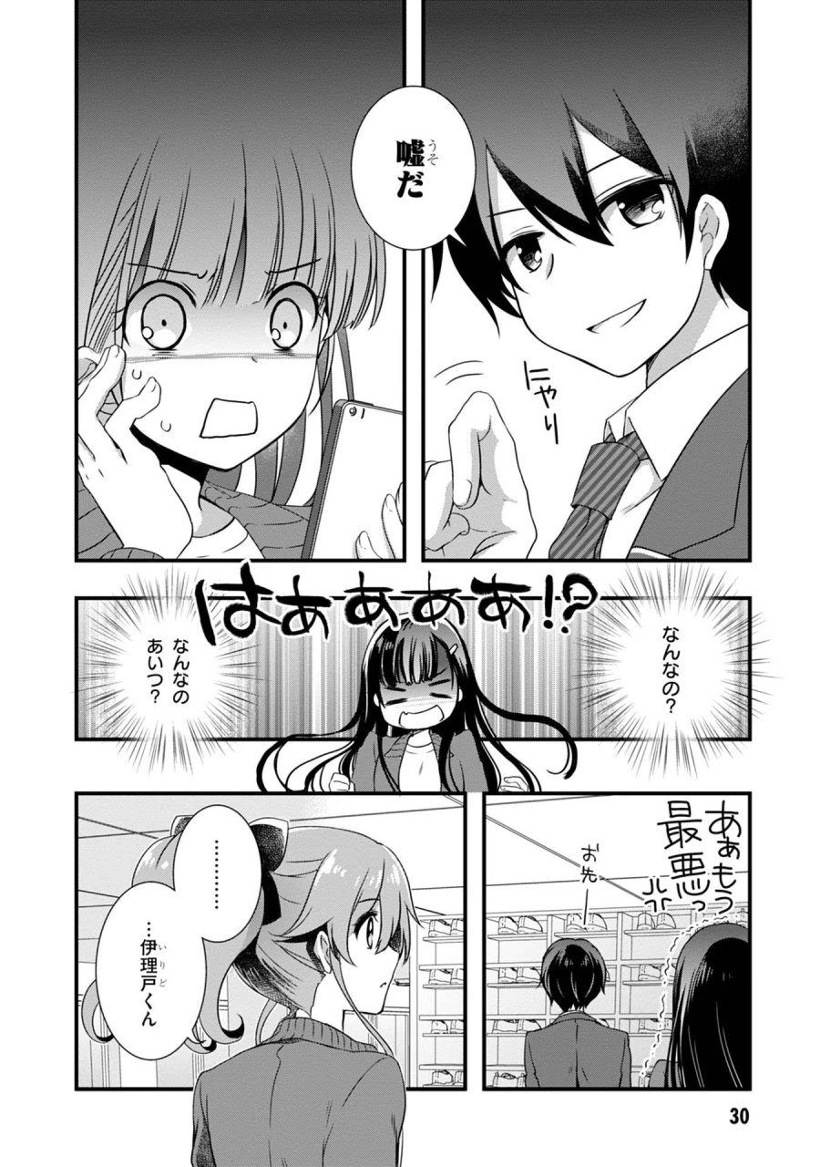 継母の連れ子が元カノだった 第8話 - Trang 8