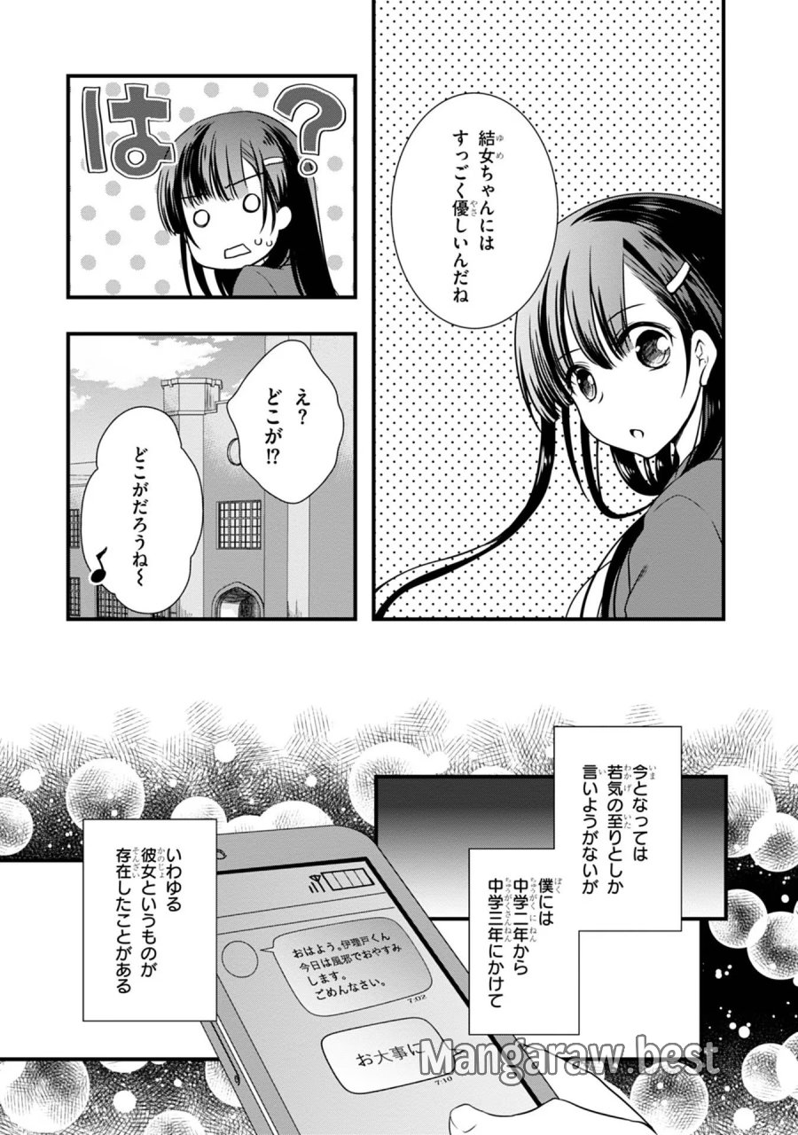 継母の連れ子が元カノだった 第8話 - Trang 9