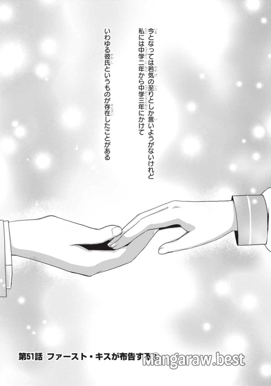 継母の連れ子が元カノだった 第51話 - Page 1