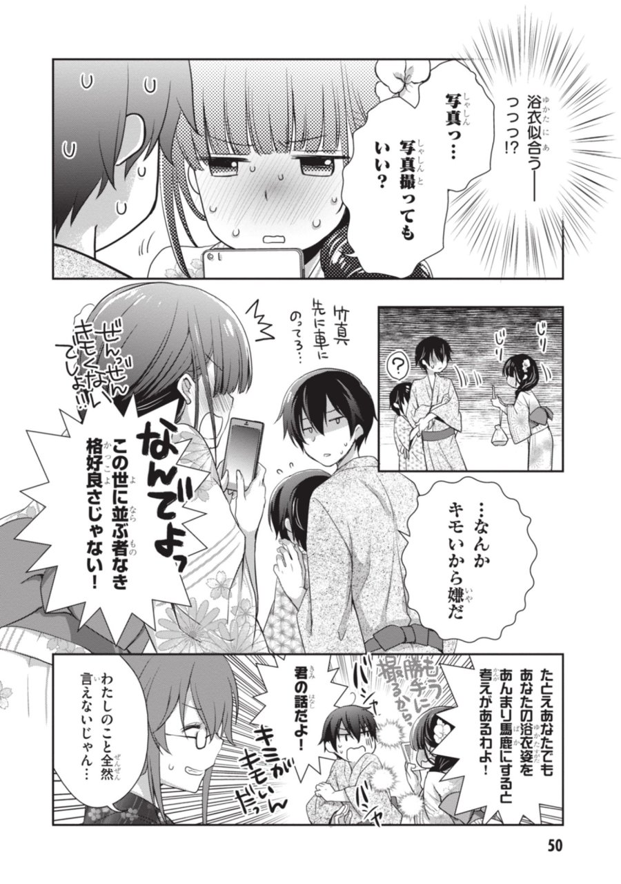継母の連れ子が元カノだった 第51話 - Page 10