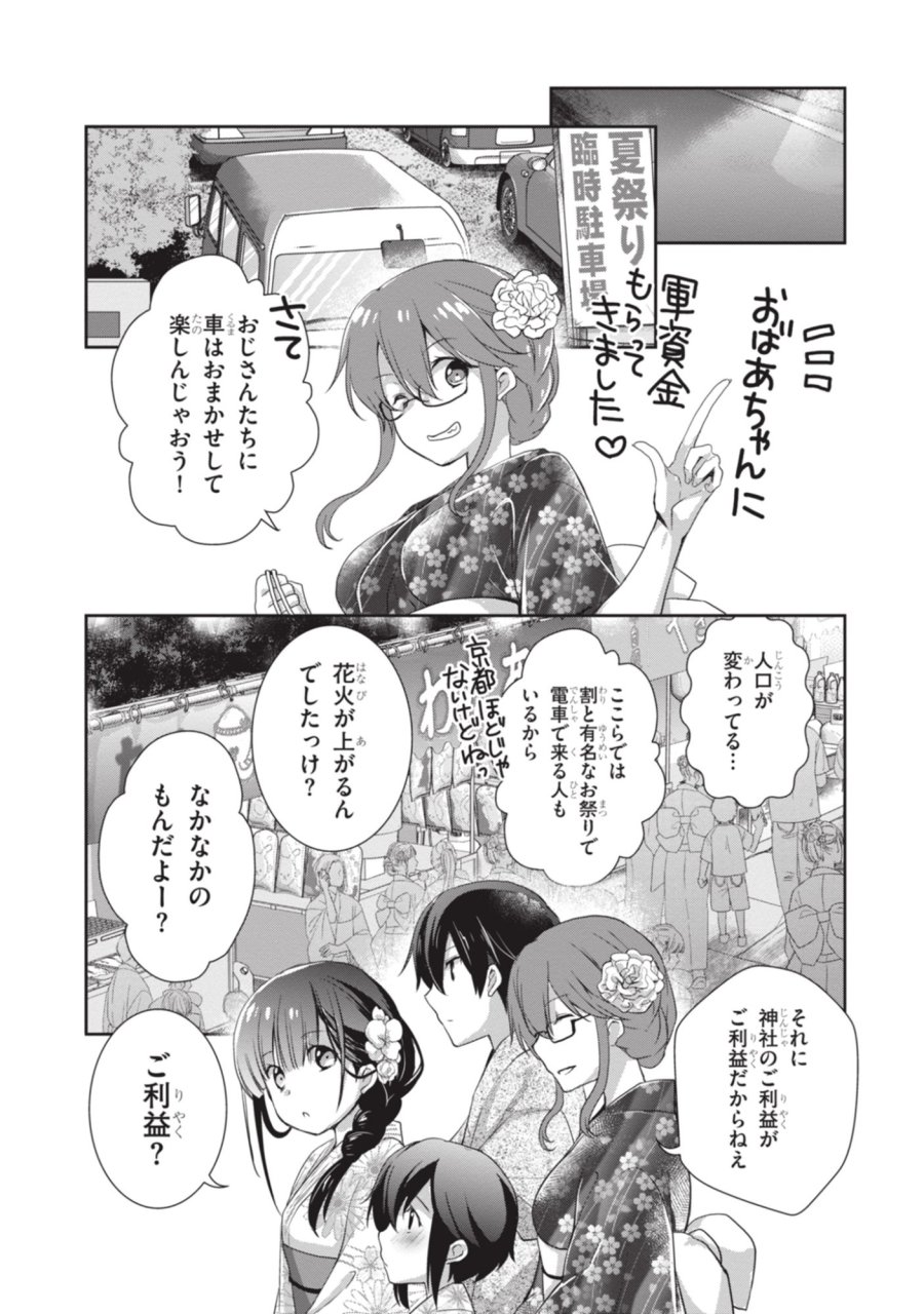 継母の連れ子が元カノだった 第51話 - Page 11