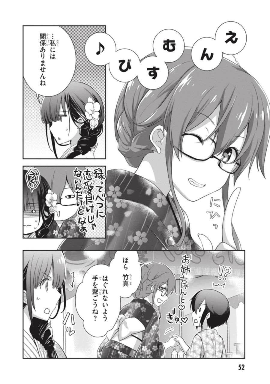 継母の連れ子が元カノだった 第51話 - Page 12