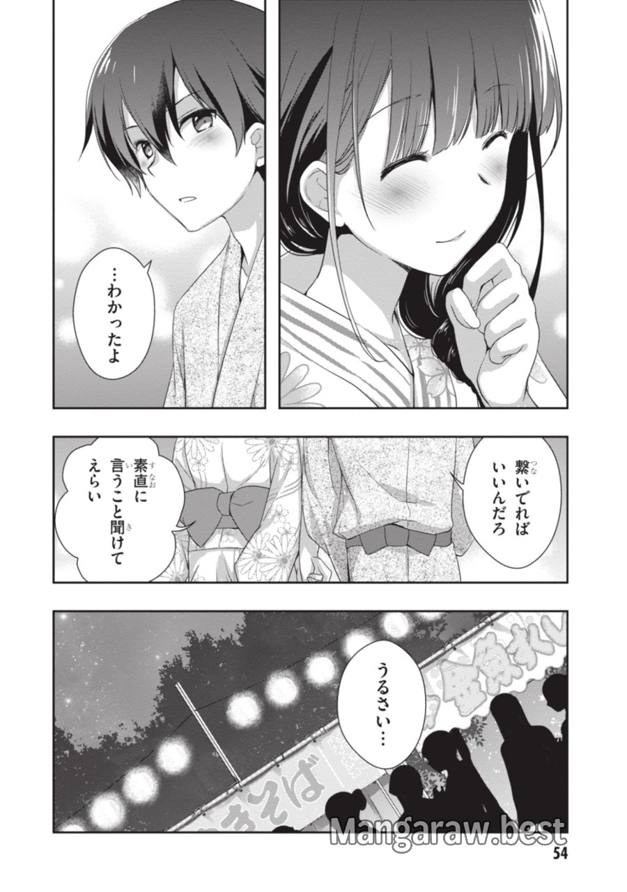 継母の連れ子が元カノだった 第51話 - Page 14