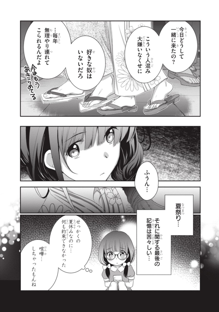 継母の連れ子が元カノだった 第51話 - Page 15