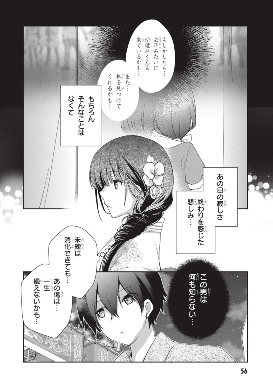 継母の連れ子が元カノだった 第51話 - Page 16
