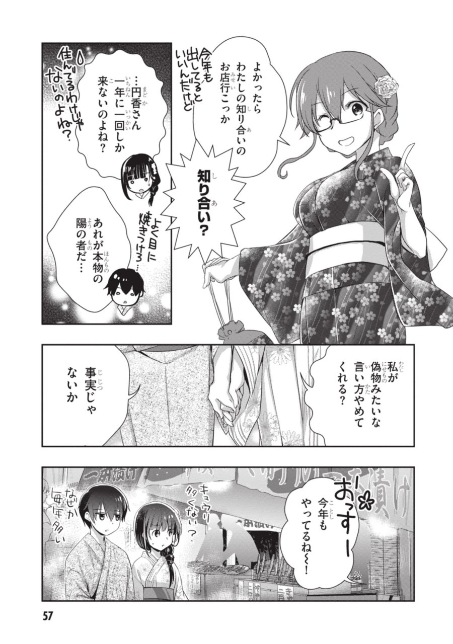 継母の連れ子が元カノだった 第51話 - Page 17