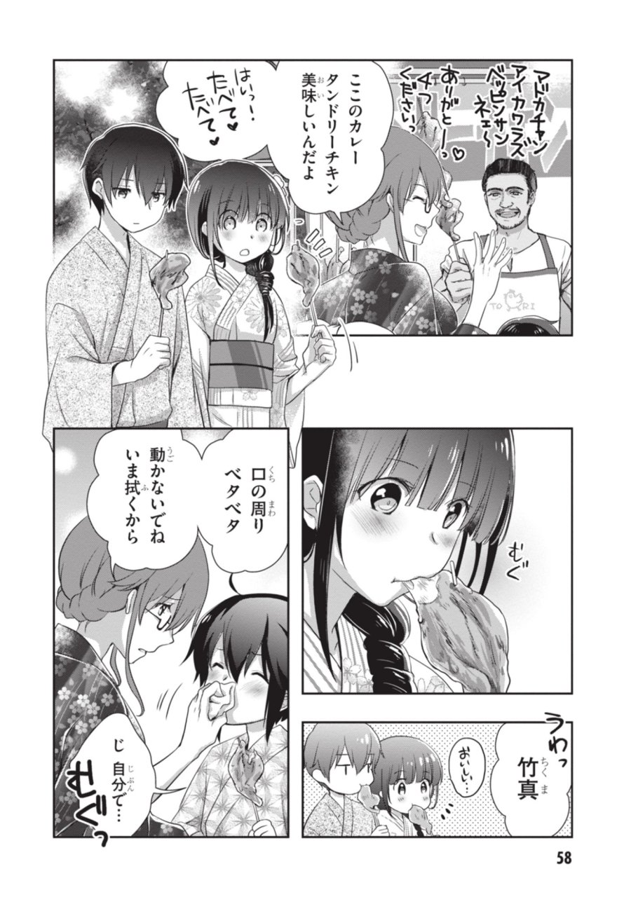 継母の連れ子が元カノだった 第51話 - Page 18