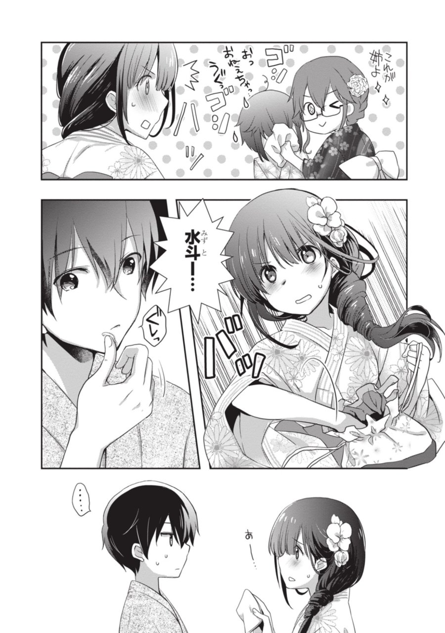 継母の連れ子が元カノだった 第51話 - Page 19